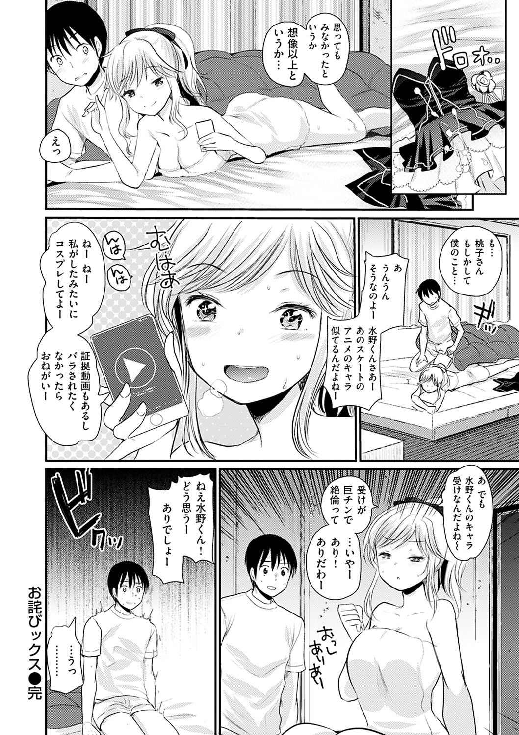 [いちこ] 不純異性交配のススメ [DL版]