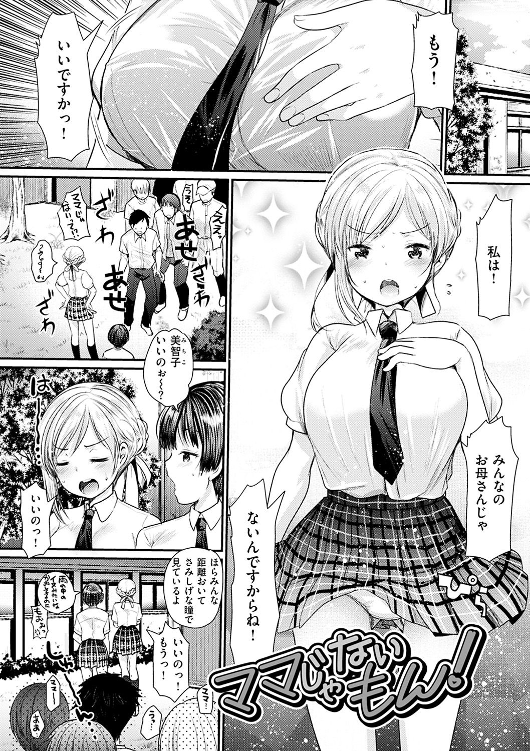 [いちこ] 不純異性交配のススメ [DL版]