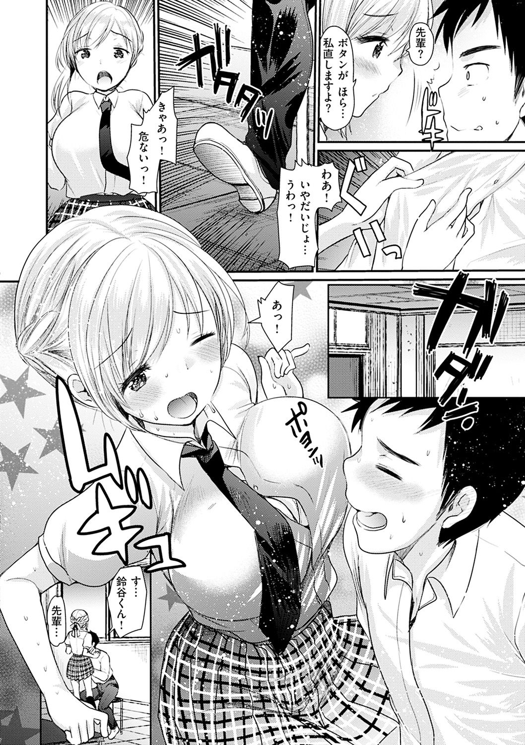 [いちこ] 不純異性交配のススメ [DL版]