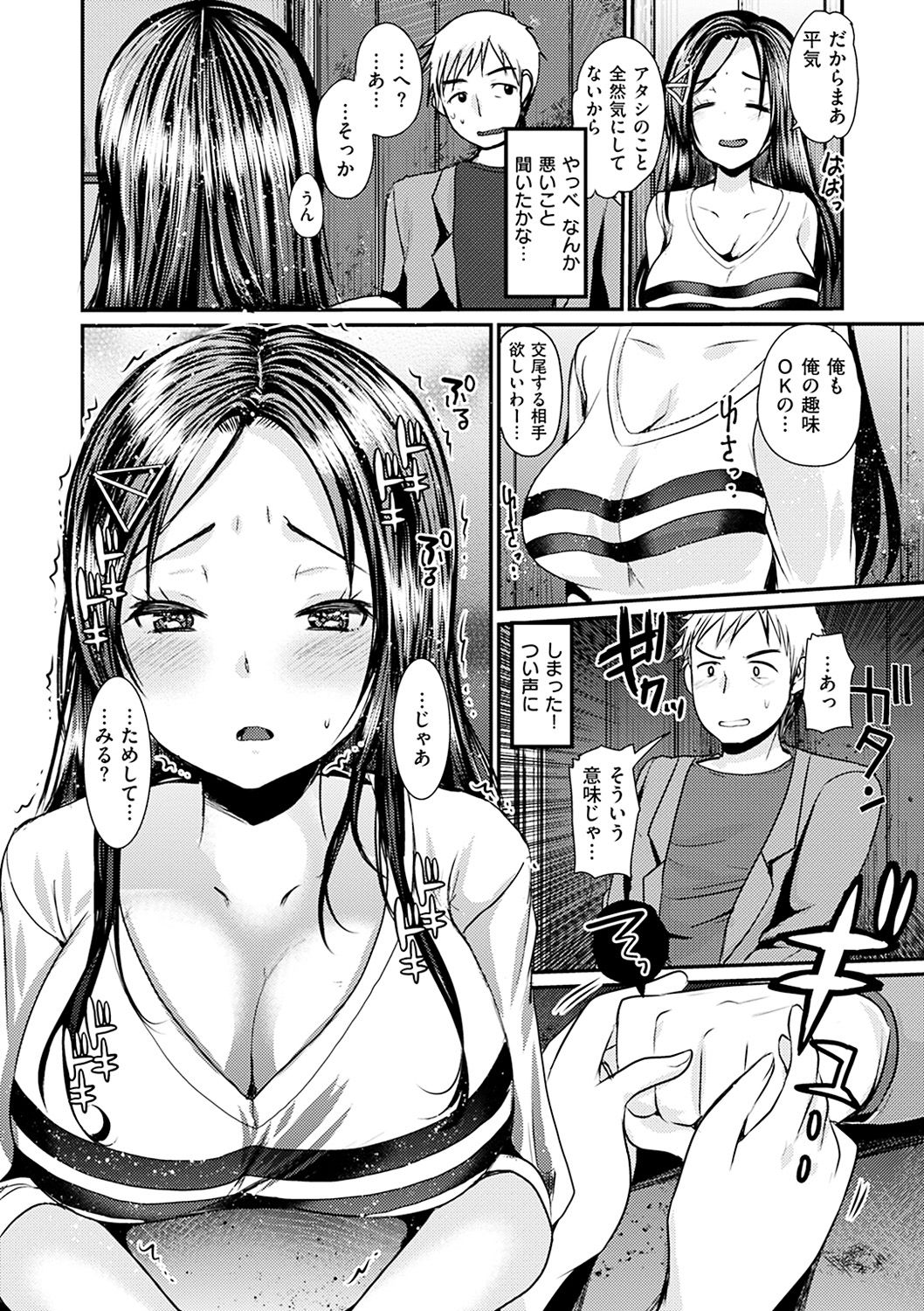 [いちこ] 不純異性交配のススメ [DL版]