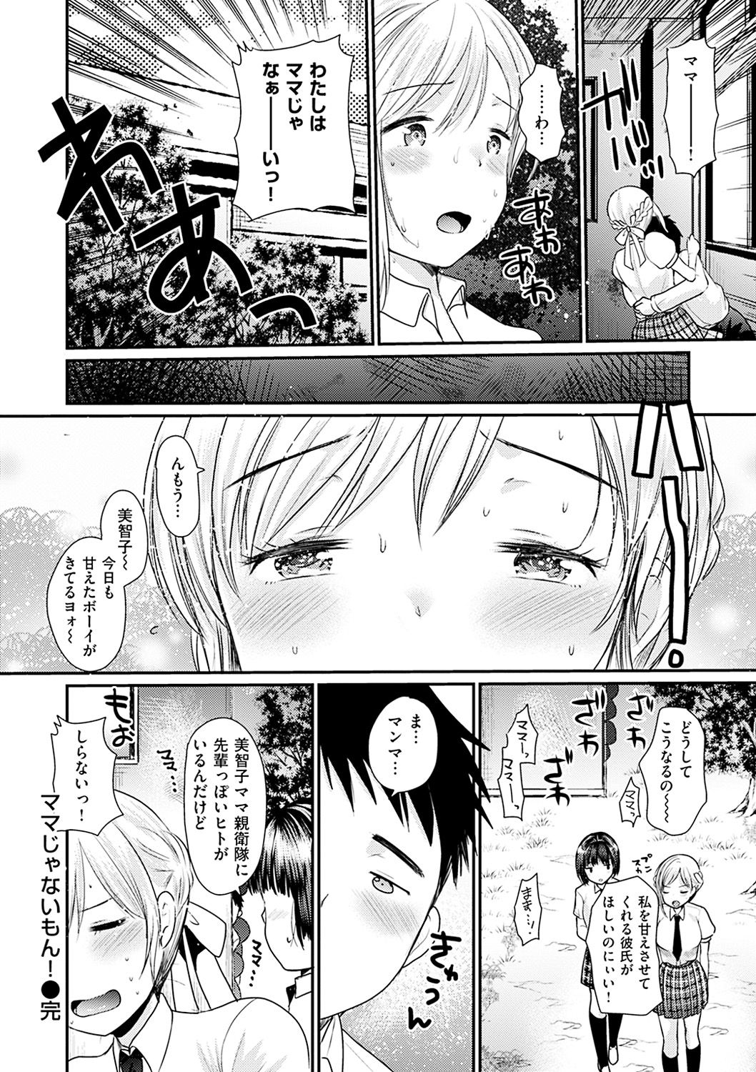 [いちこ] 不純異性交配のススメ [DL版]