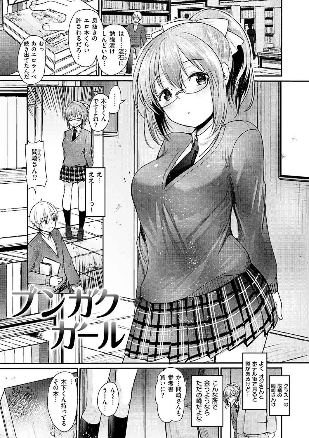 [いちこ] 不純異性交配のススメ [DL版]