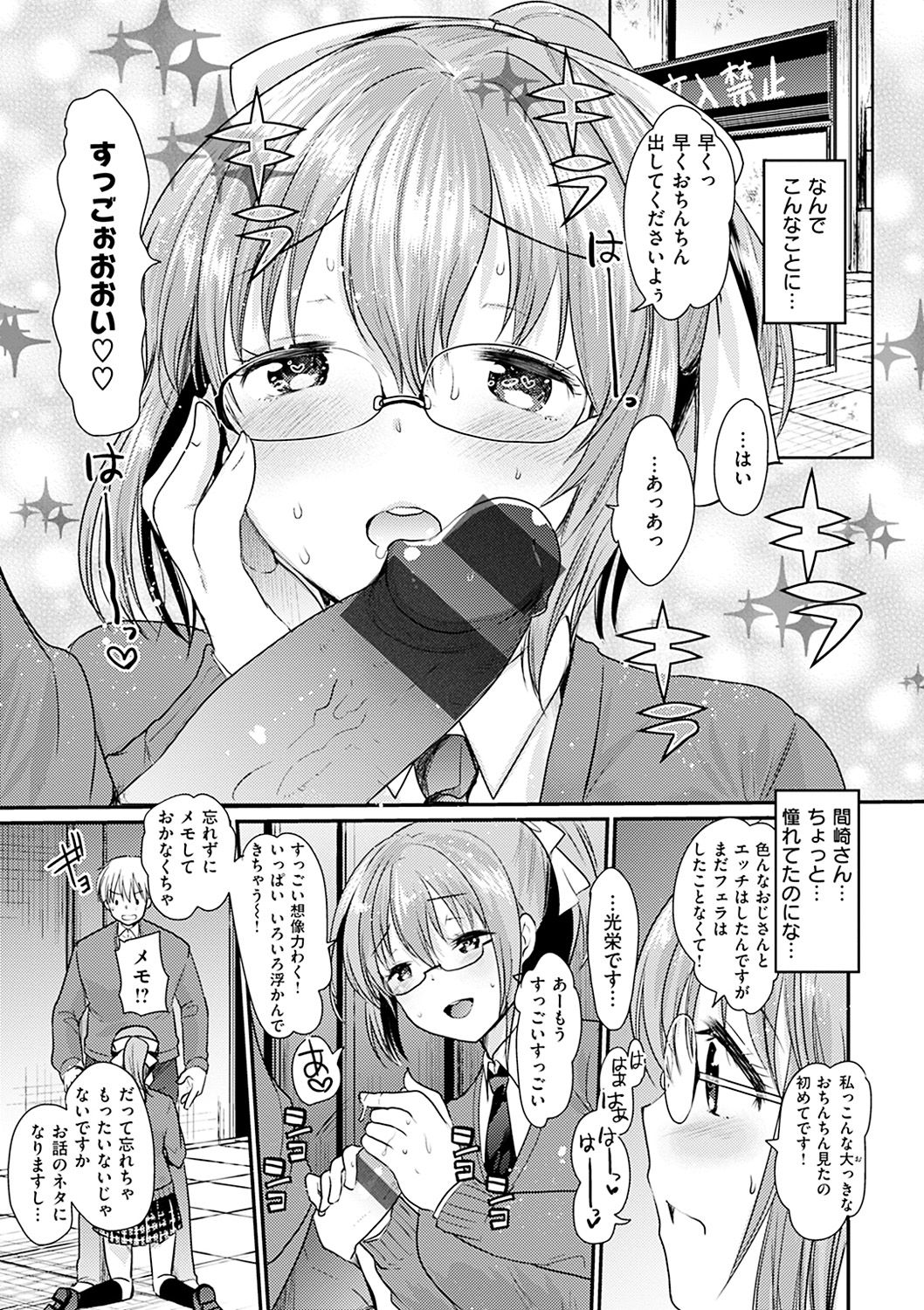 [いちこ] 不純異性交配のススメ [DL版]