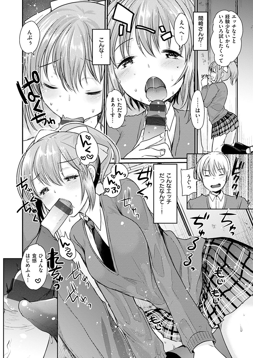 [いちこ] 不純異性交配のススメ [DL版]