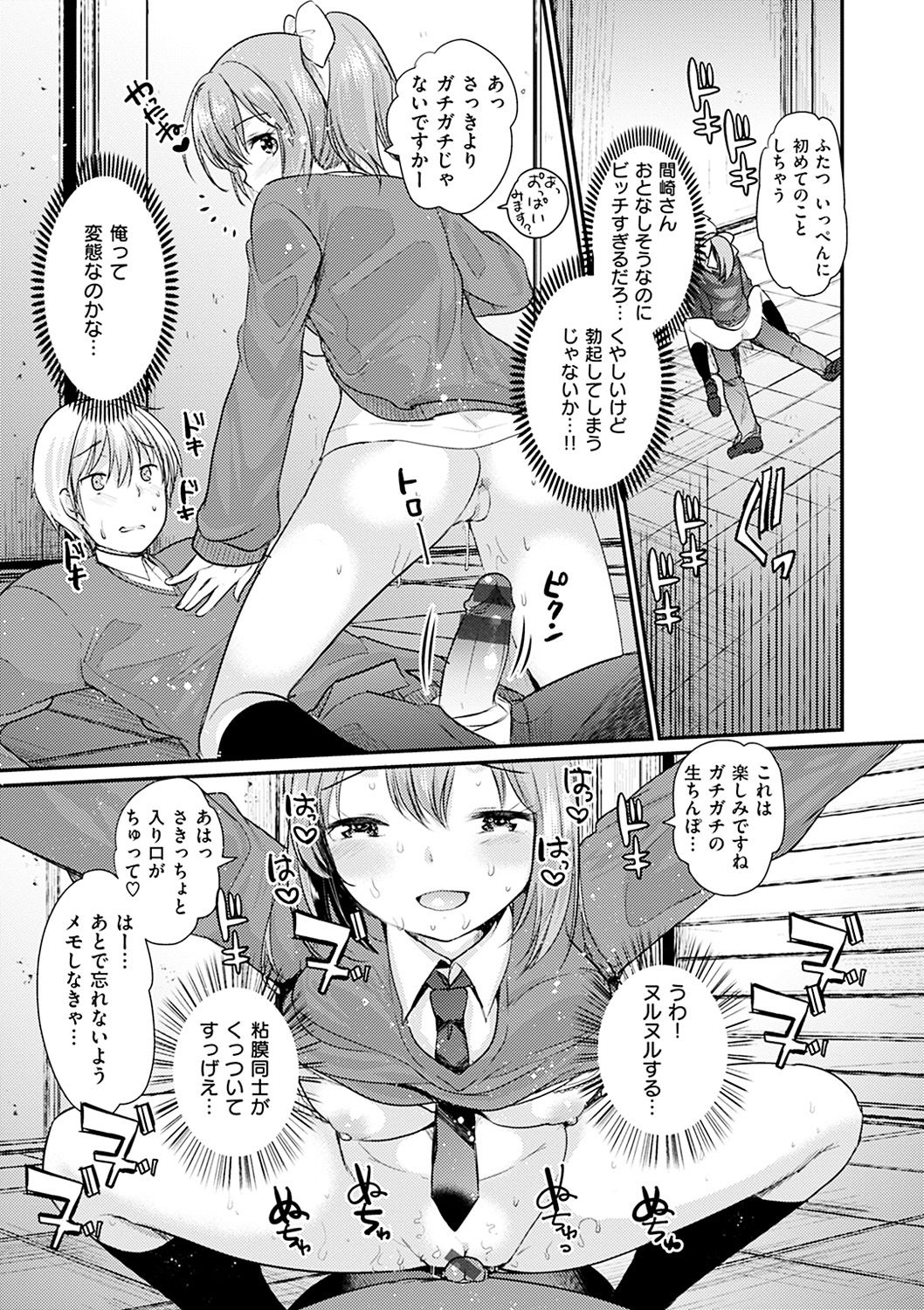 [いちこ] 不純異性交配のススメ [DL版]