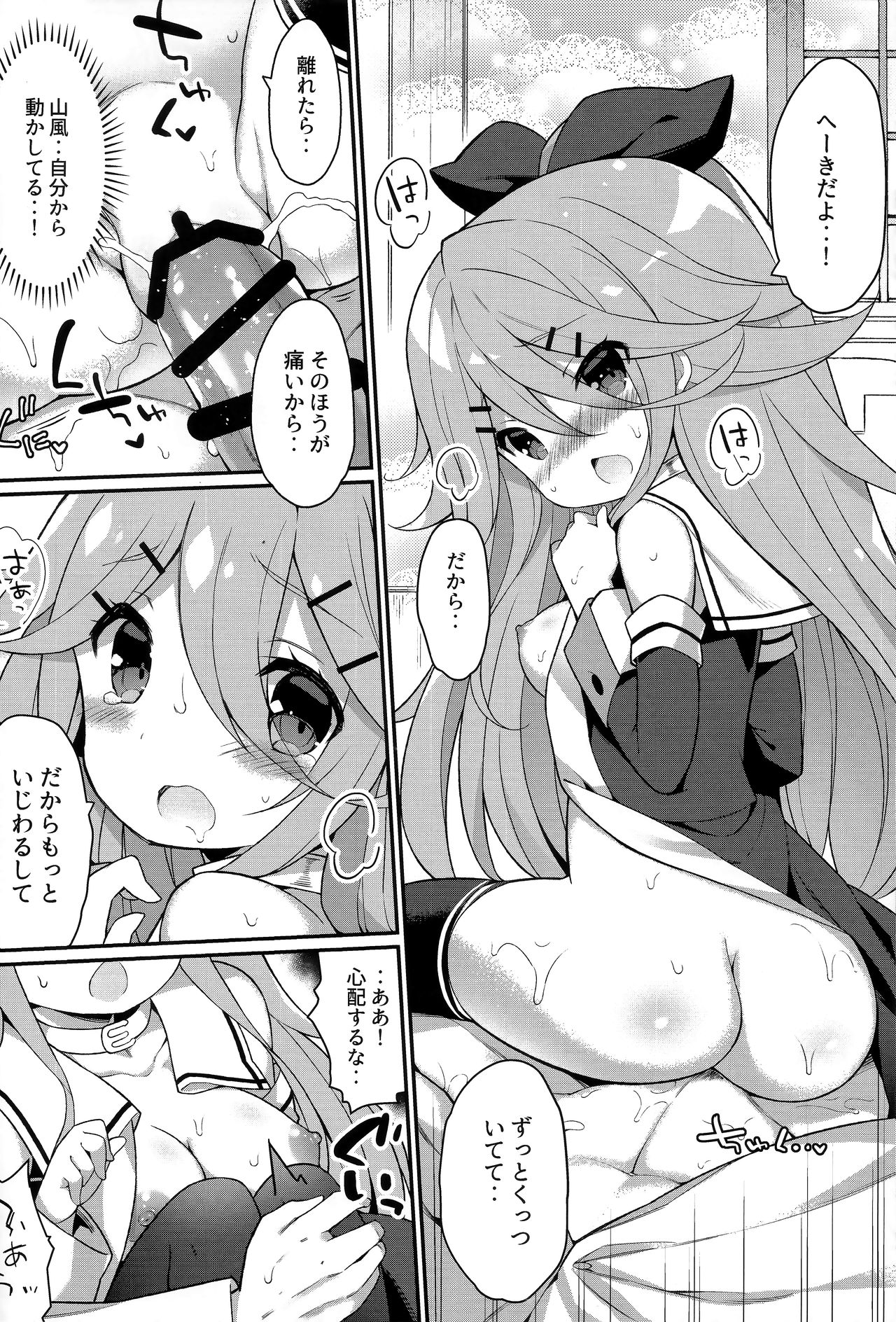 (C92) [学食亭 (わたのん)] パパならいいよ‥～山風ちゃん、パパと大好きっくすしちゃうの巻～ (艦隊これくしょん -艦これ-)