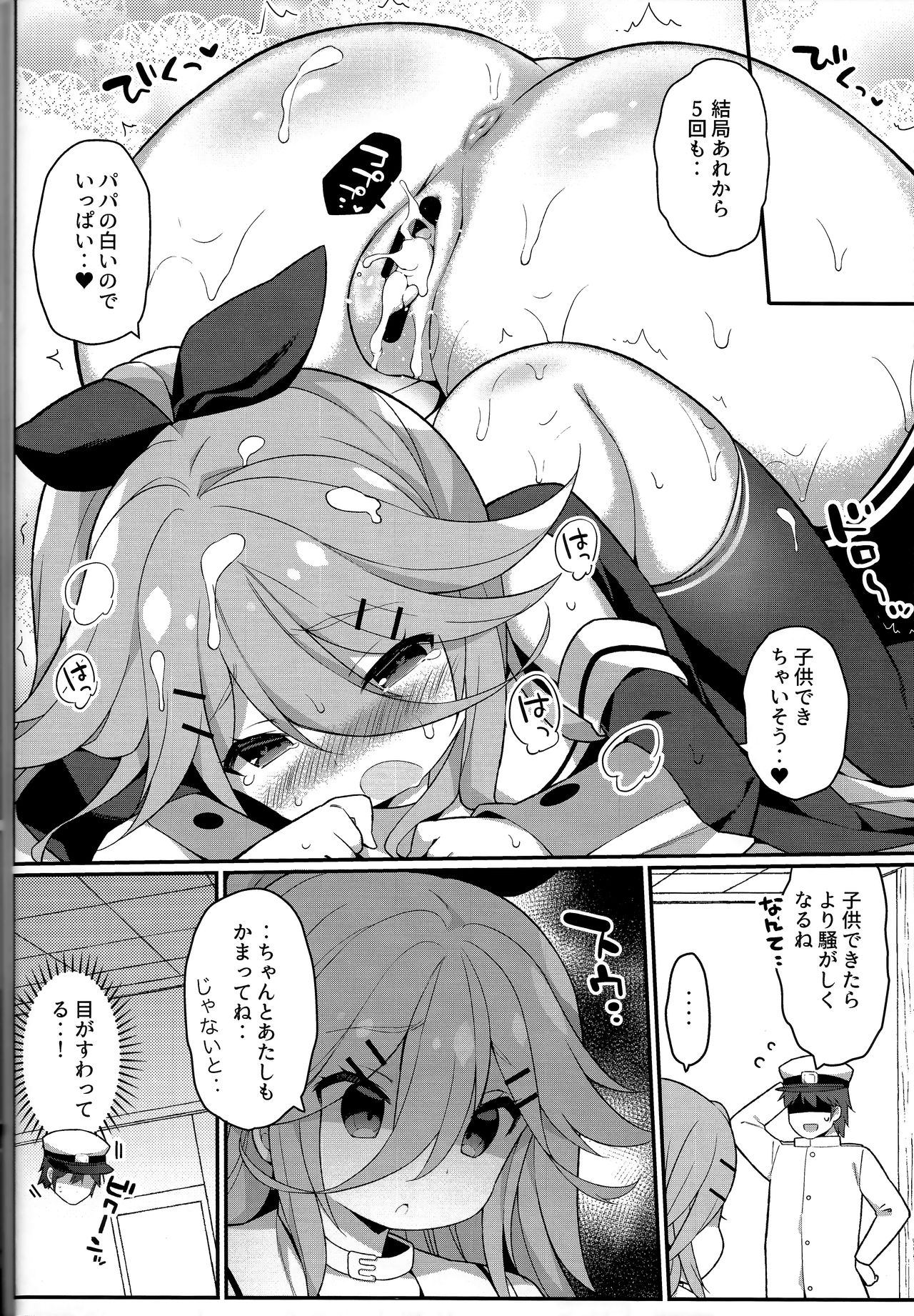 (C92) [学食亭 (わたのん)] パパならいいよ‥～山風ちゃん、パパと大好きっくすしちゃうの巻～ (艦隊これくしょん -艦これ-)