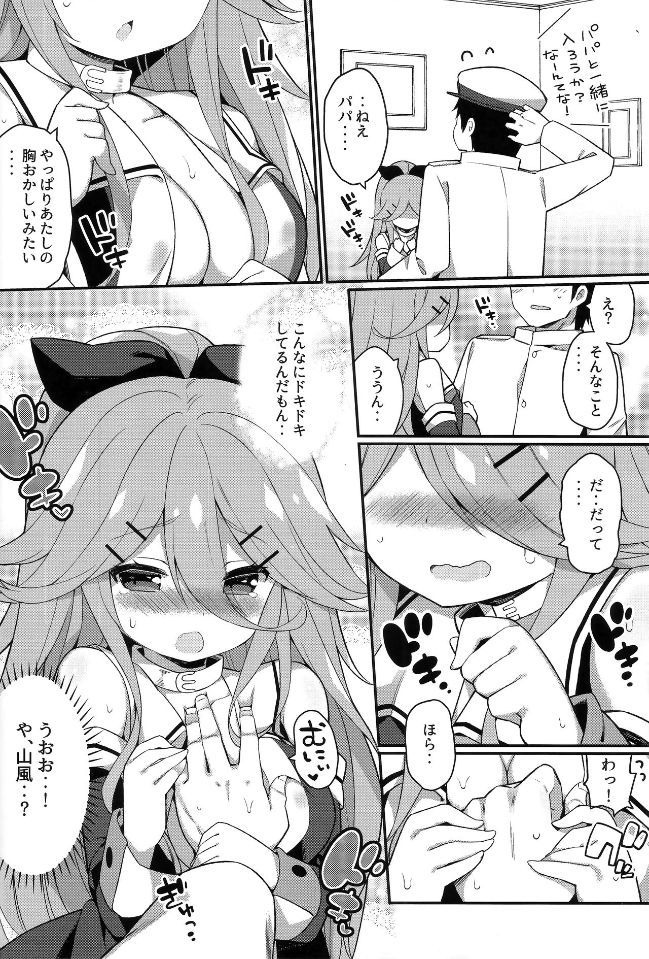 (C92) [学食亭 (わたのん)] パパならいいよ‥～山風ちゃん、パパと大好きっくすしちゃうの巻～ (艦隊これくしょん -艦これ-)