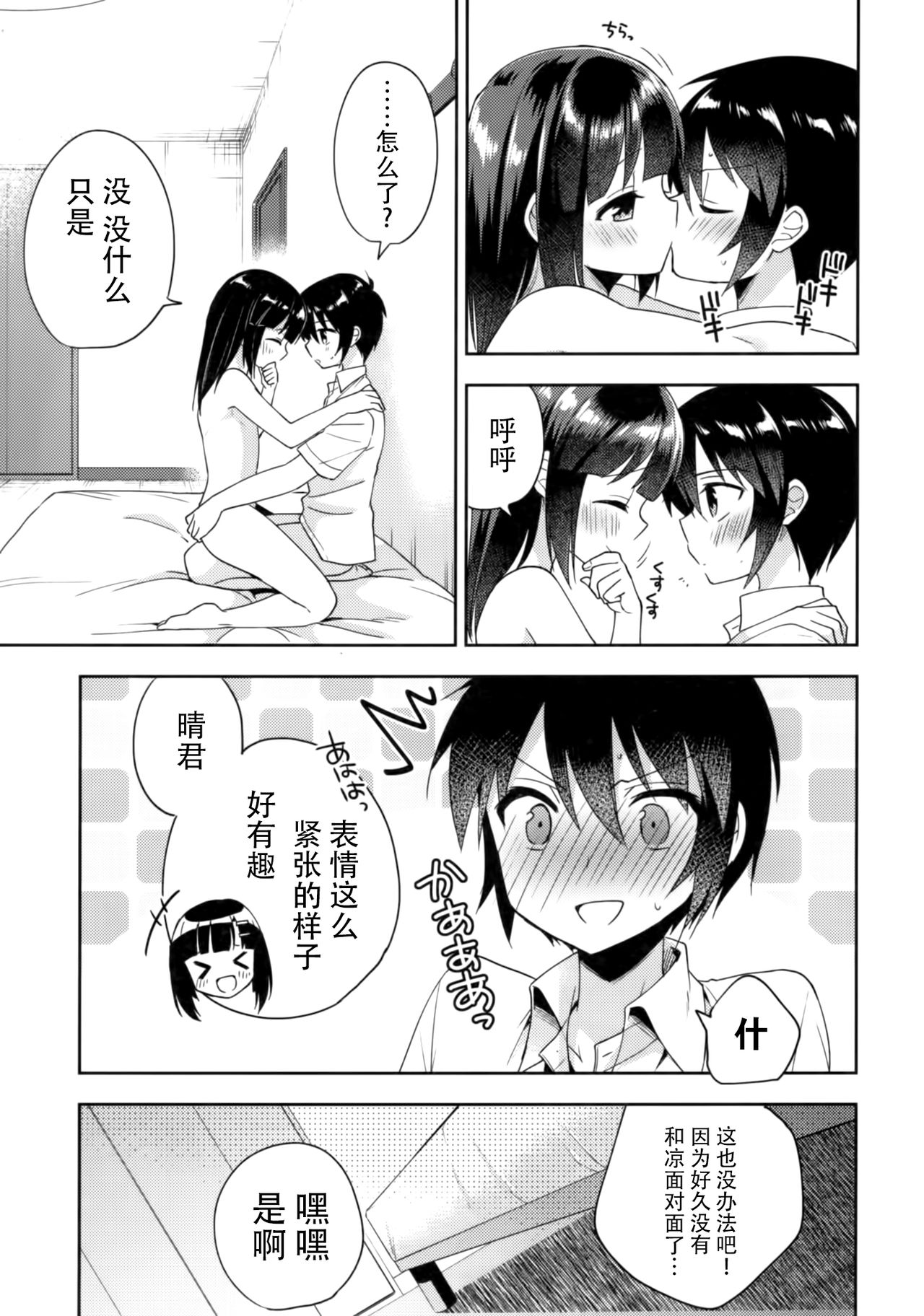 (C92) [アールカフィ (あいち志保)] 同棲始めました5 [中国翻訳]