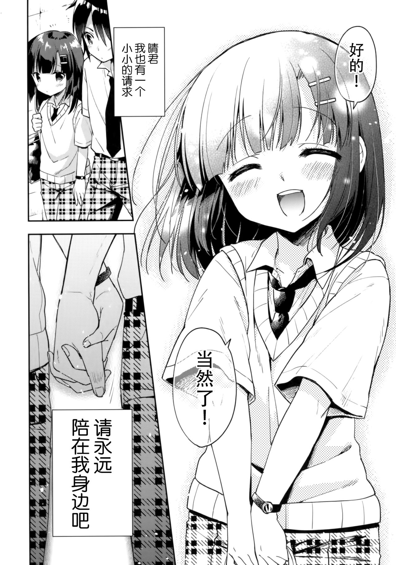 (C92) [アールカフィ (あいち志保)] 同棲始めました5 [中国翻訳]