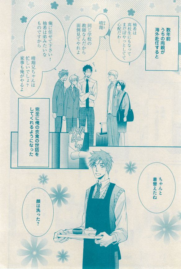 花音 2014年12月号