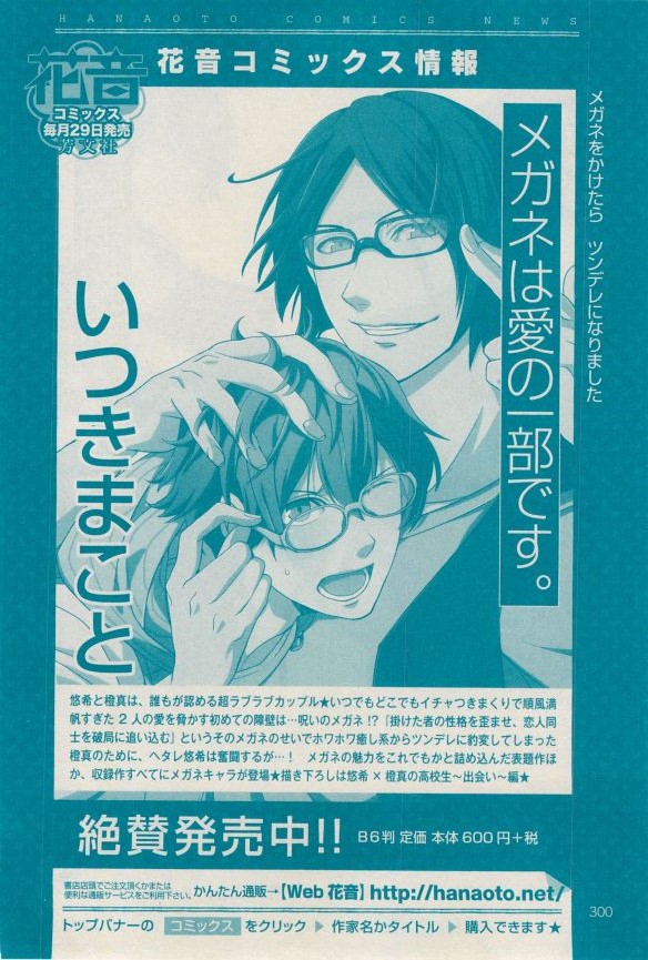 花音 2014年12月号