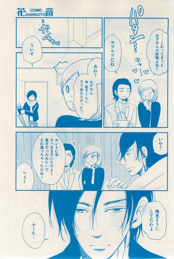 花音 2014年12月号