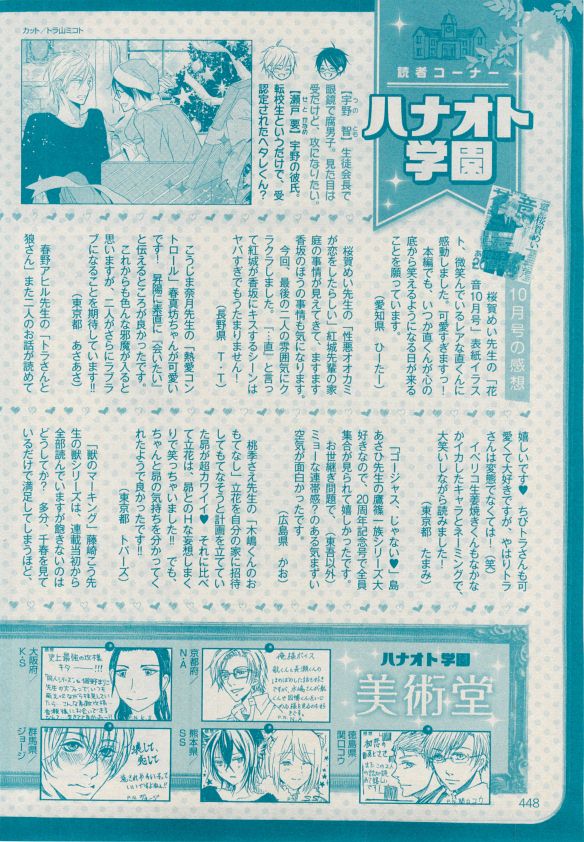 花音 2014年12月号