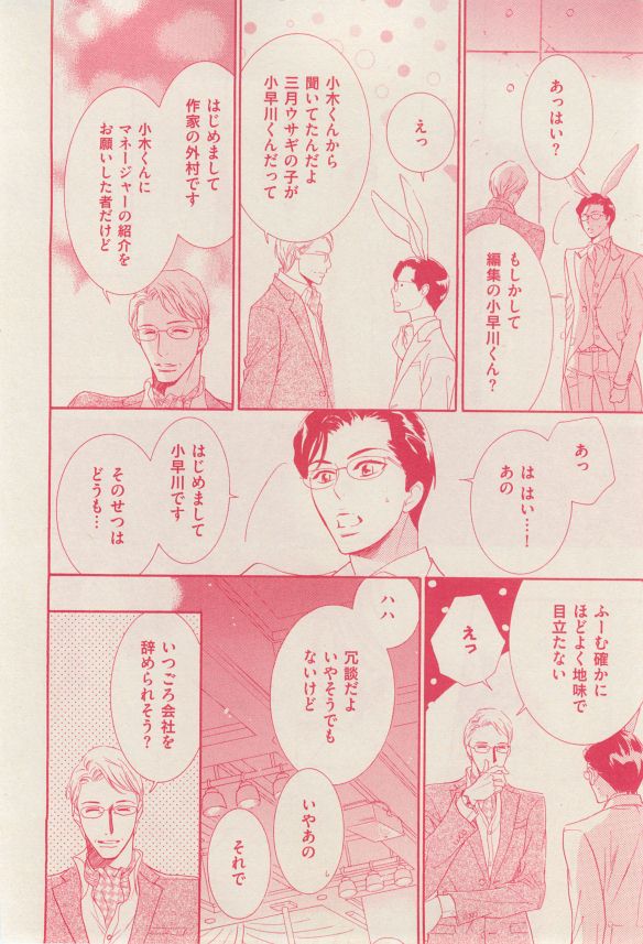花音 2014年12月号