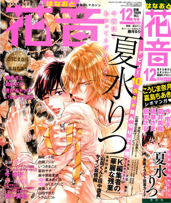 花音 2014年12月号 花音 2014年12月号