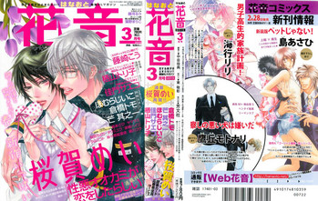 花音 2015年03月号 花音 2015年03月号