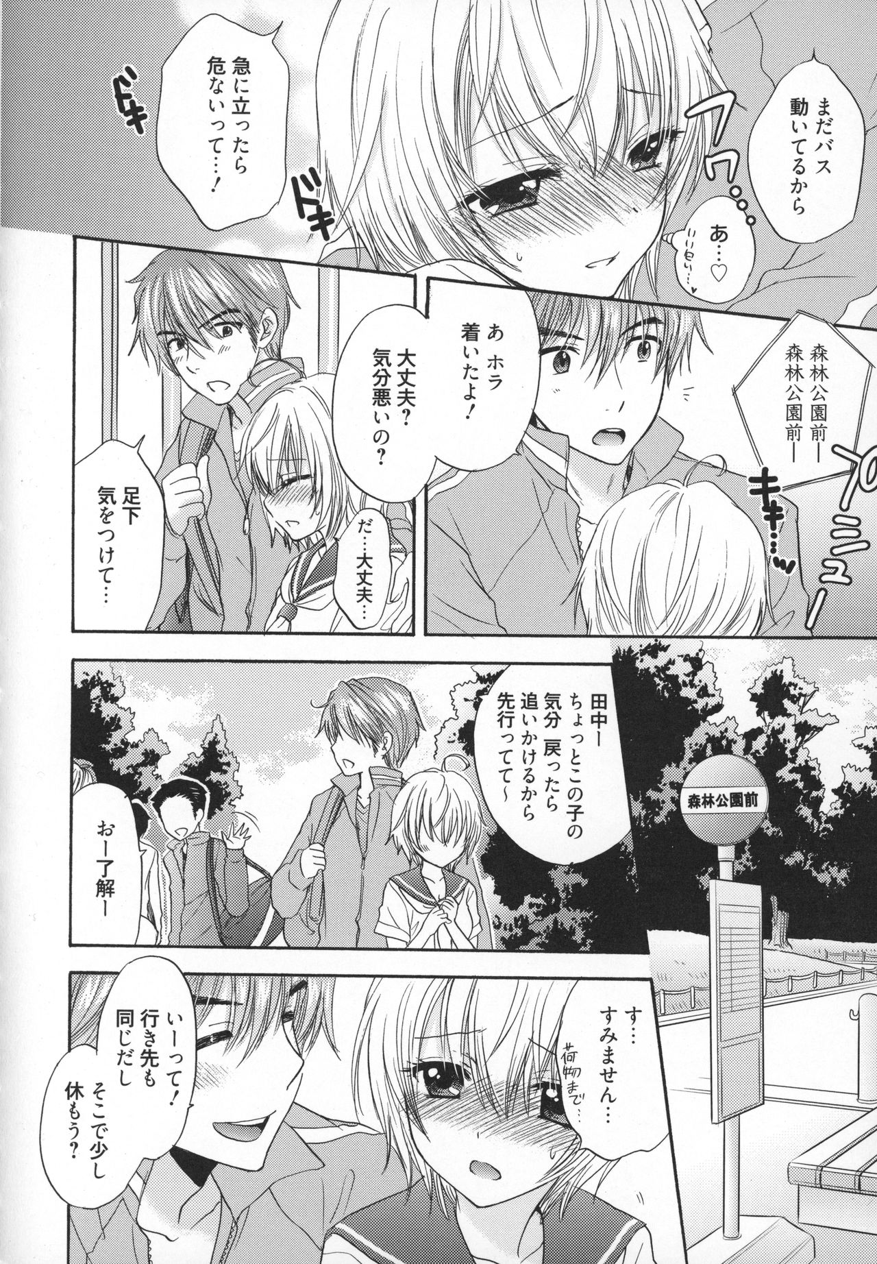 [尾崎未来] 放課後ラブモード