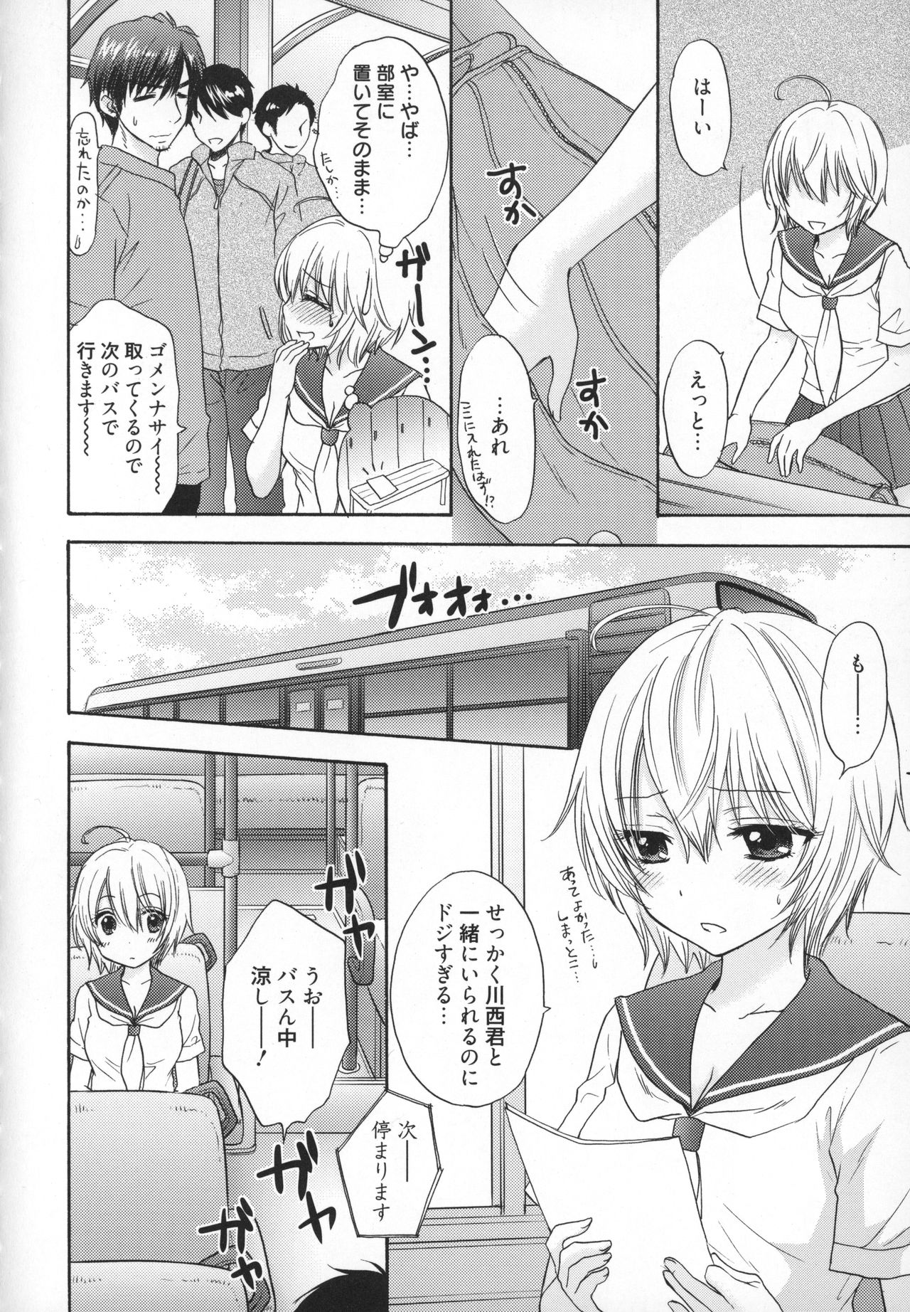 [尾崎未来] 放課後ラブモード