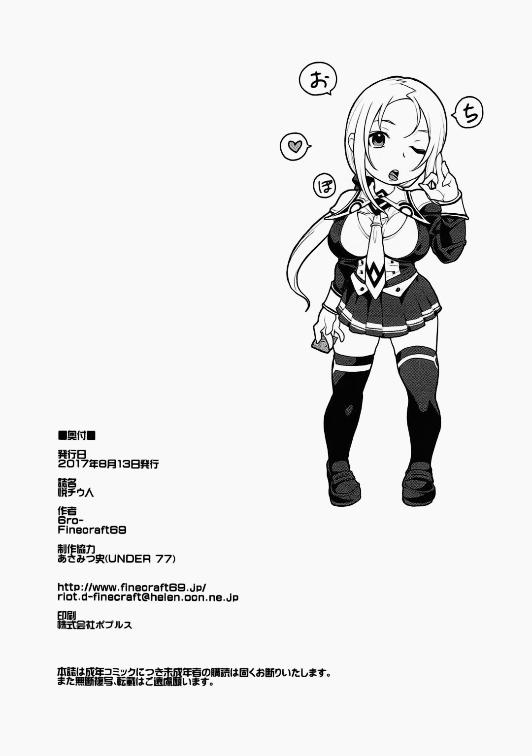 (C92) [Finecraft69 (6ro-)] 悦チウ人 (DISCIPLINE) [無修正]