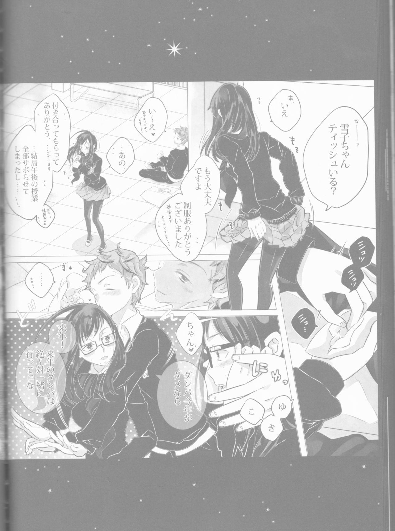 【げんしょくはこにわ（しずよし、金時、なゆただいち）】とげひかりのなぶ〜イガトリア第2巻（青の祓魔師）