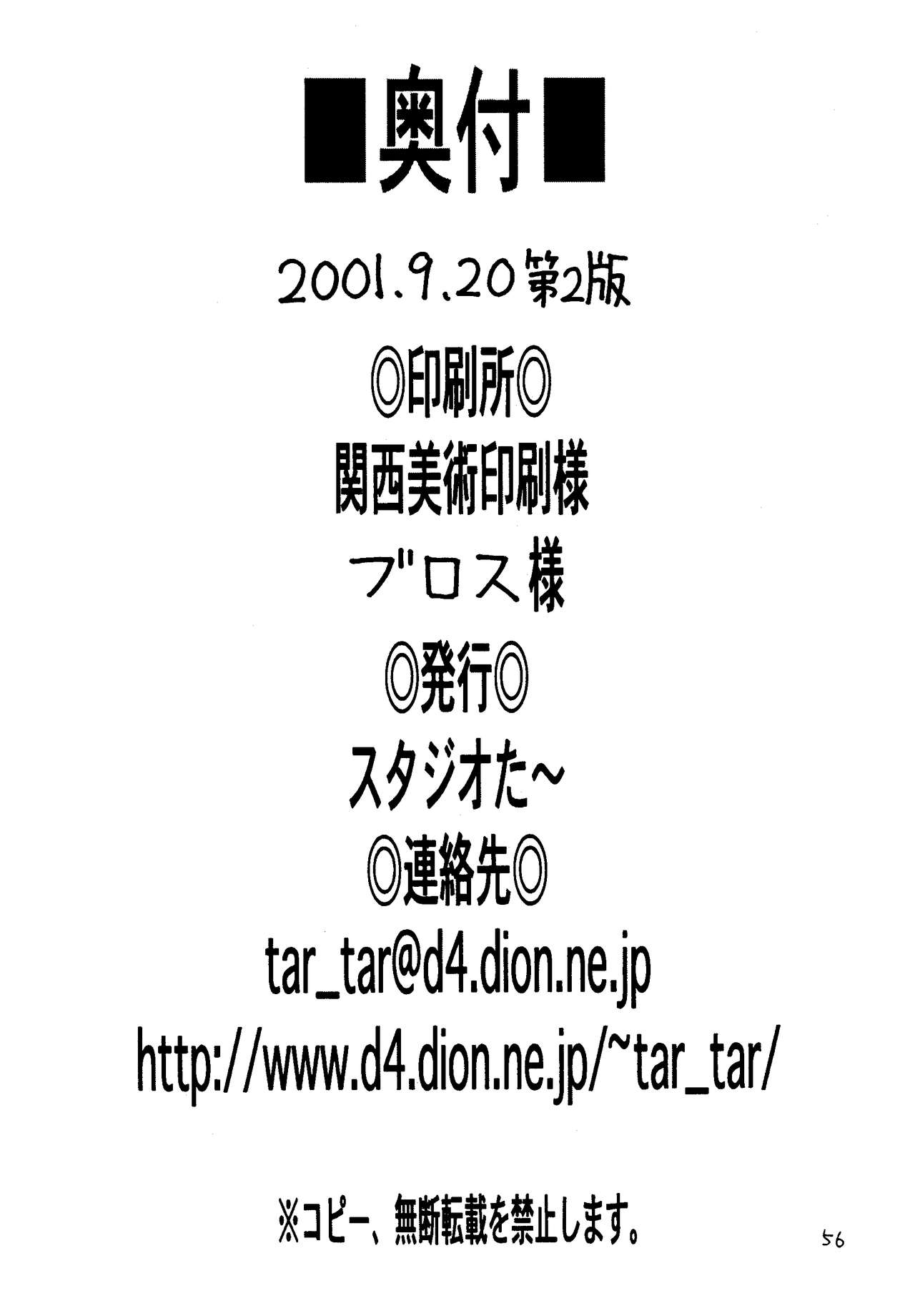 [スタジオた～ (狂一郎、沙門] 丈君、受験でケツカッチン。 (デジモンアドベンチャー) [英訳] [DL版]