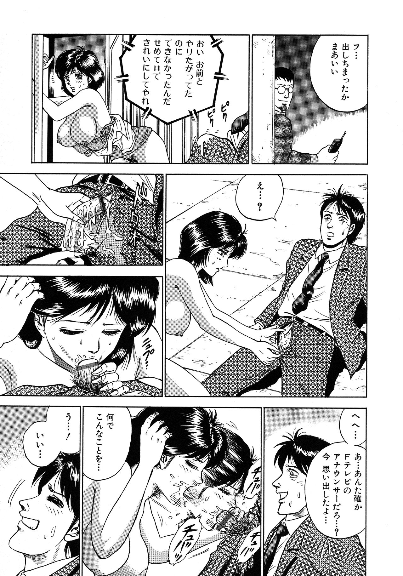 [近石まさし] 凌辱肉卍