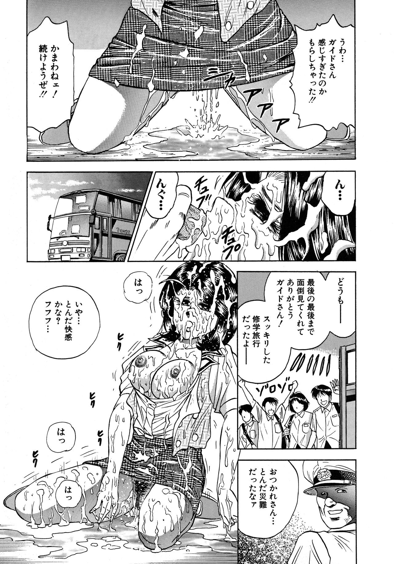 [近石まさし] 凌辱肉卍