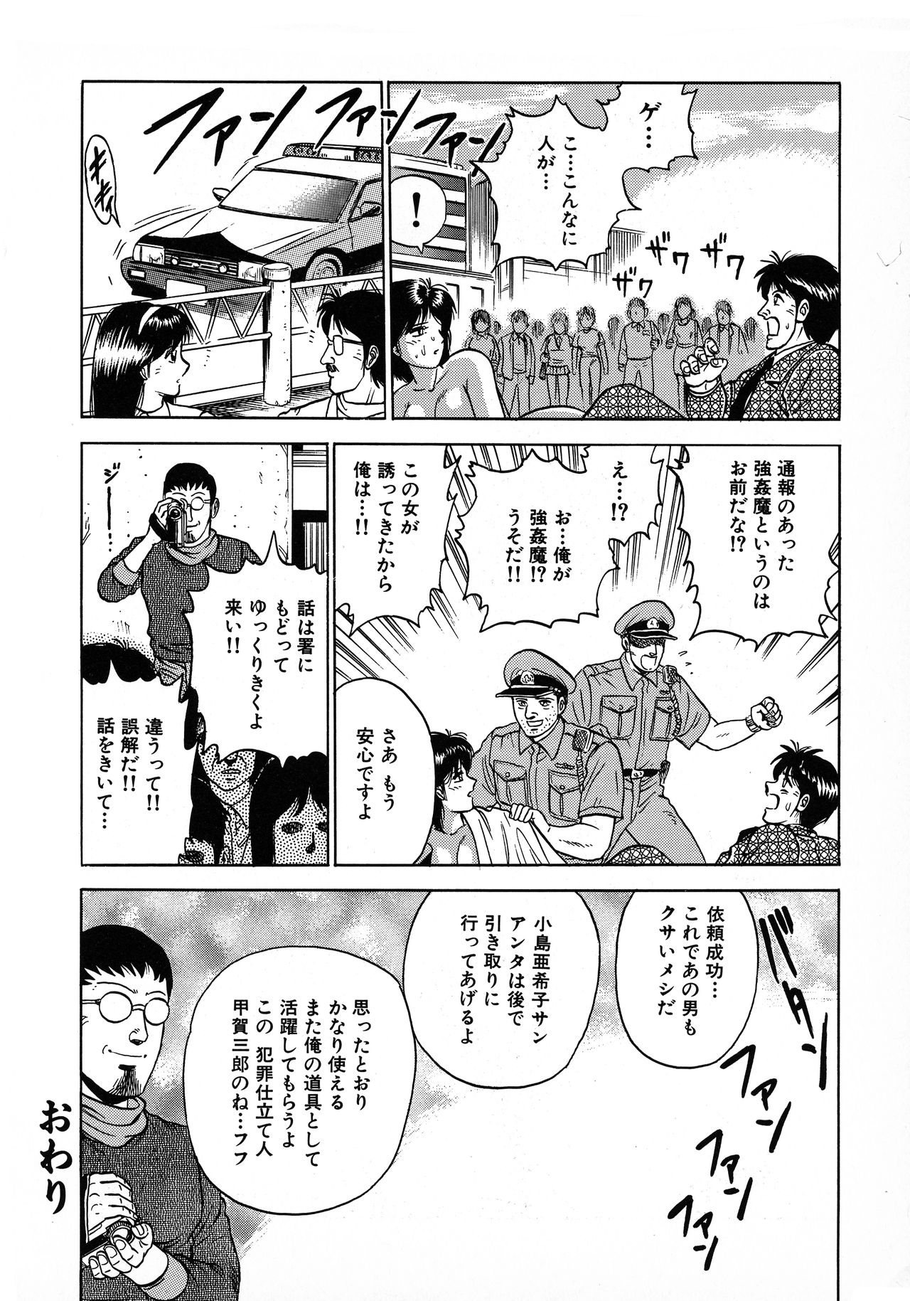 [近石まさし] 凌辱肉卍