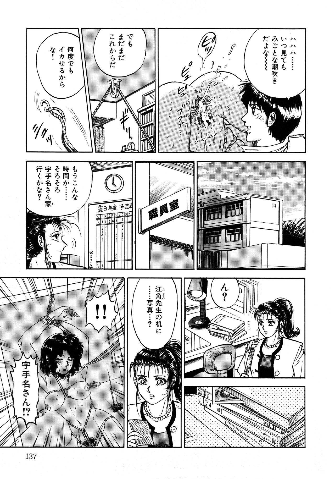 [近石まさし] 凌辱肉卍