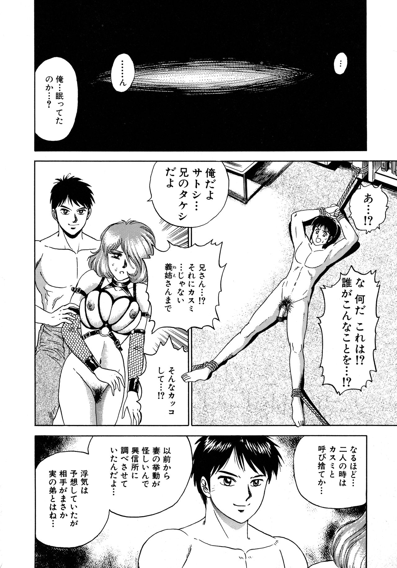 [近石まさし] 凌辱肉卍