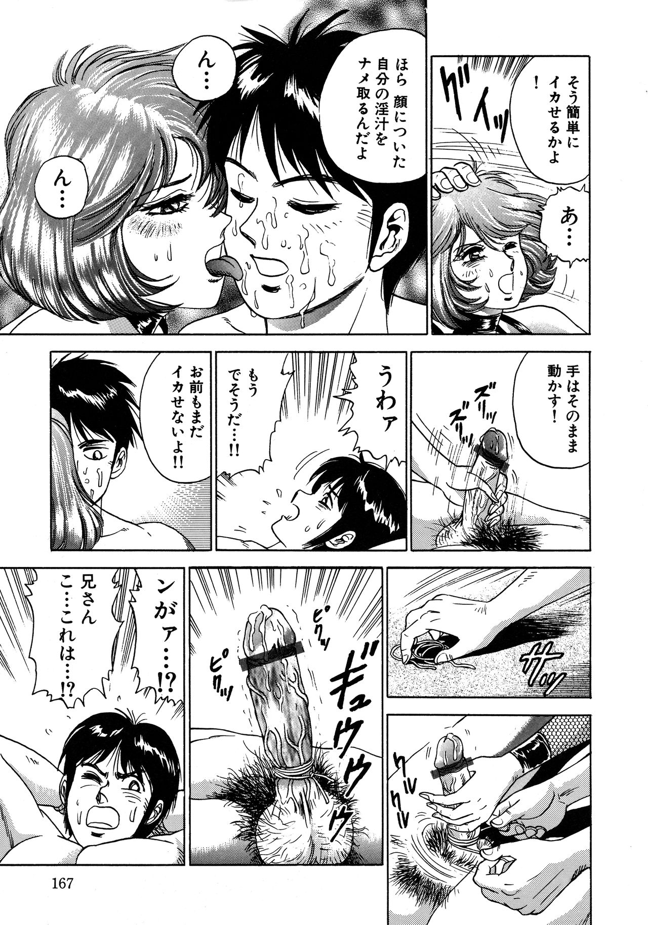 [近石まさし] 凌辱肉卍