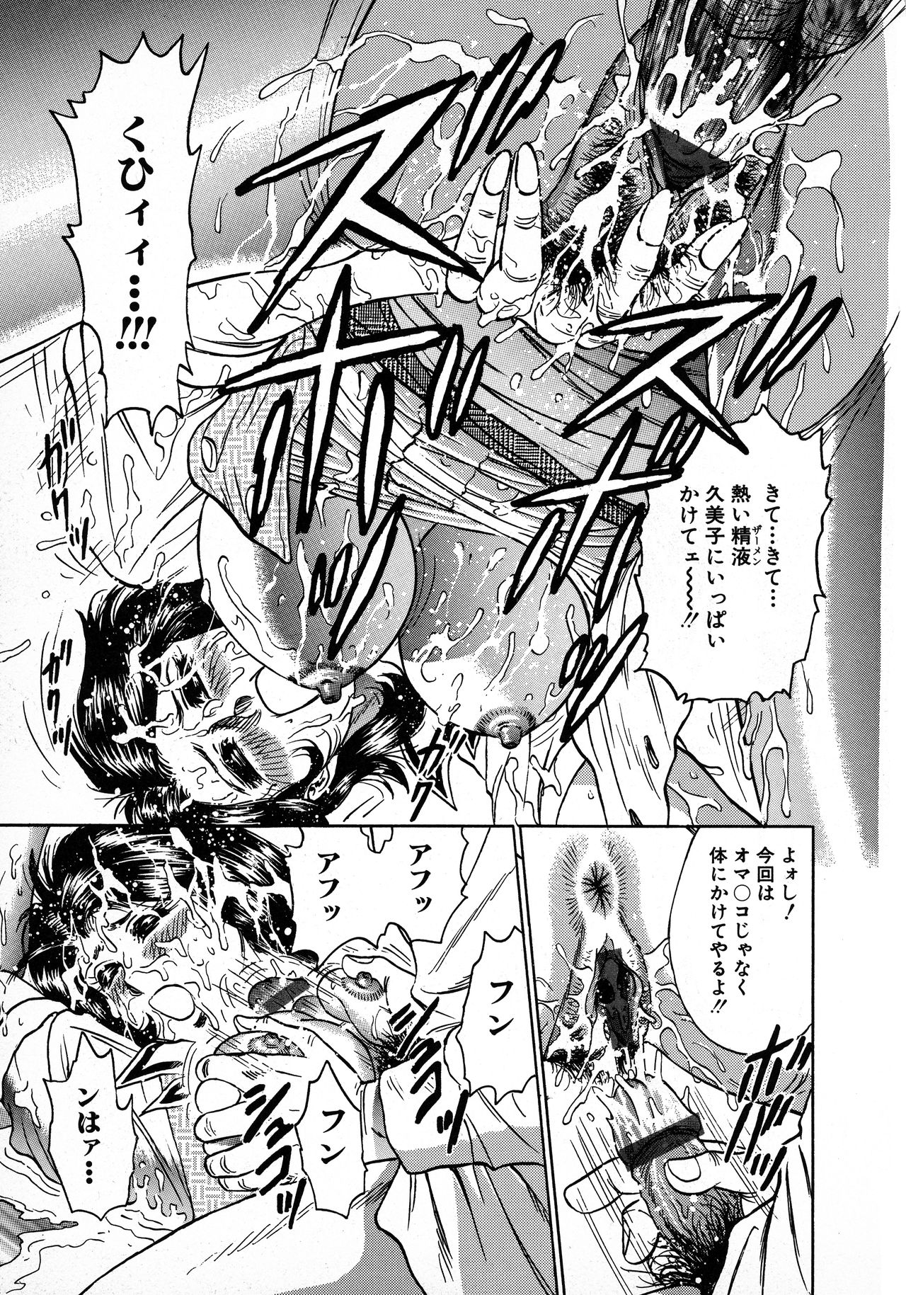 [近石まさし] 凌辱肉卍