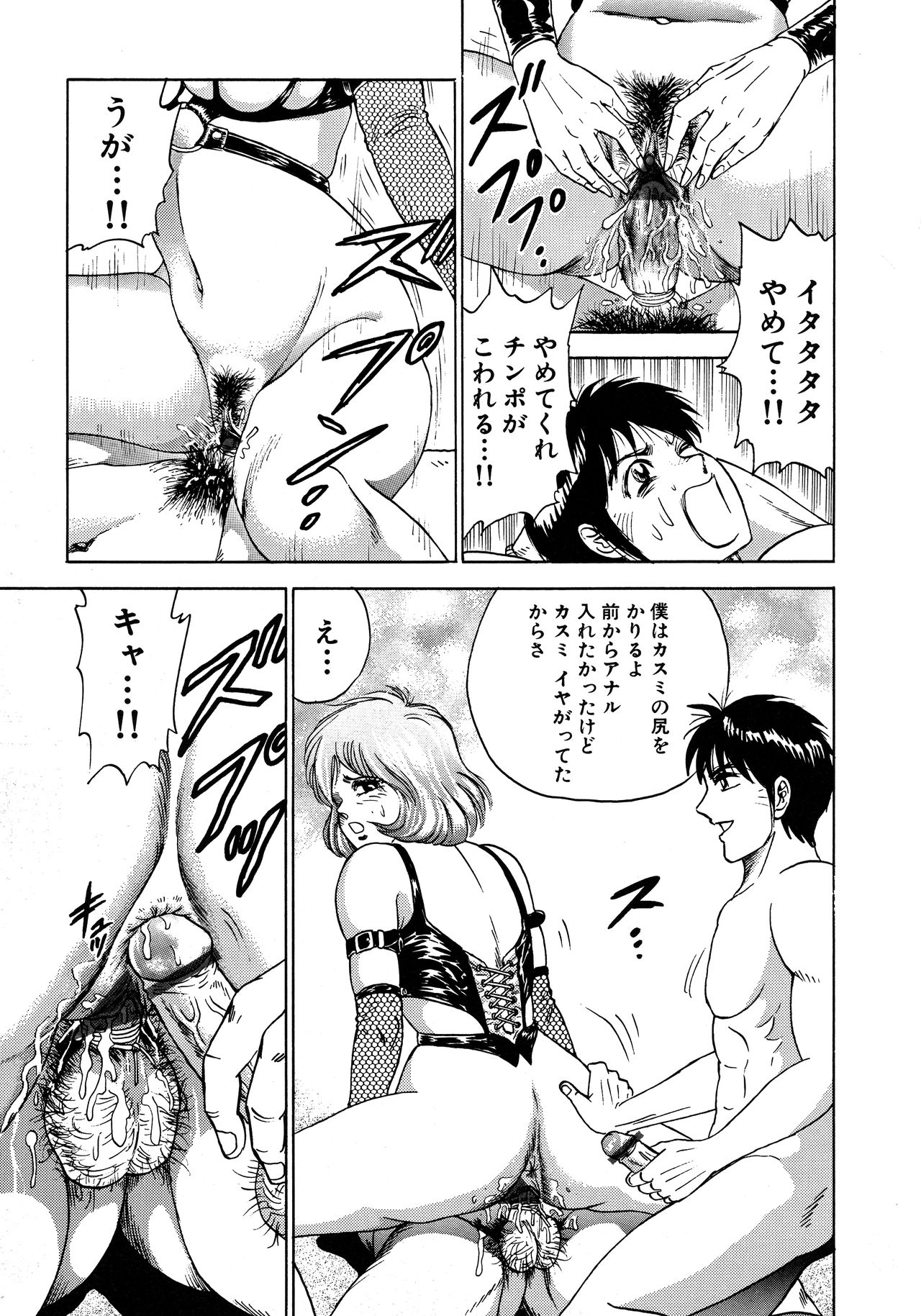 [近石まさし] 凌辱肉卍