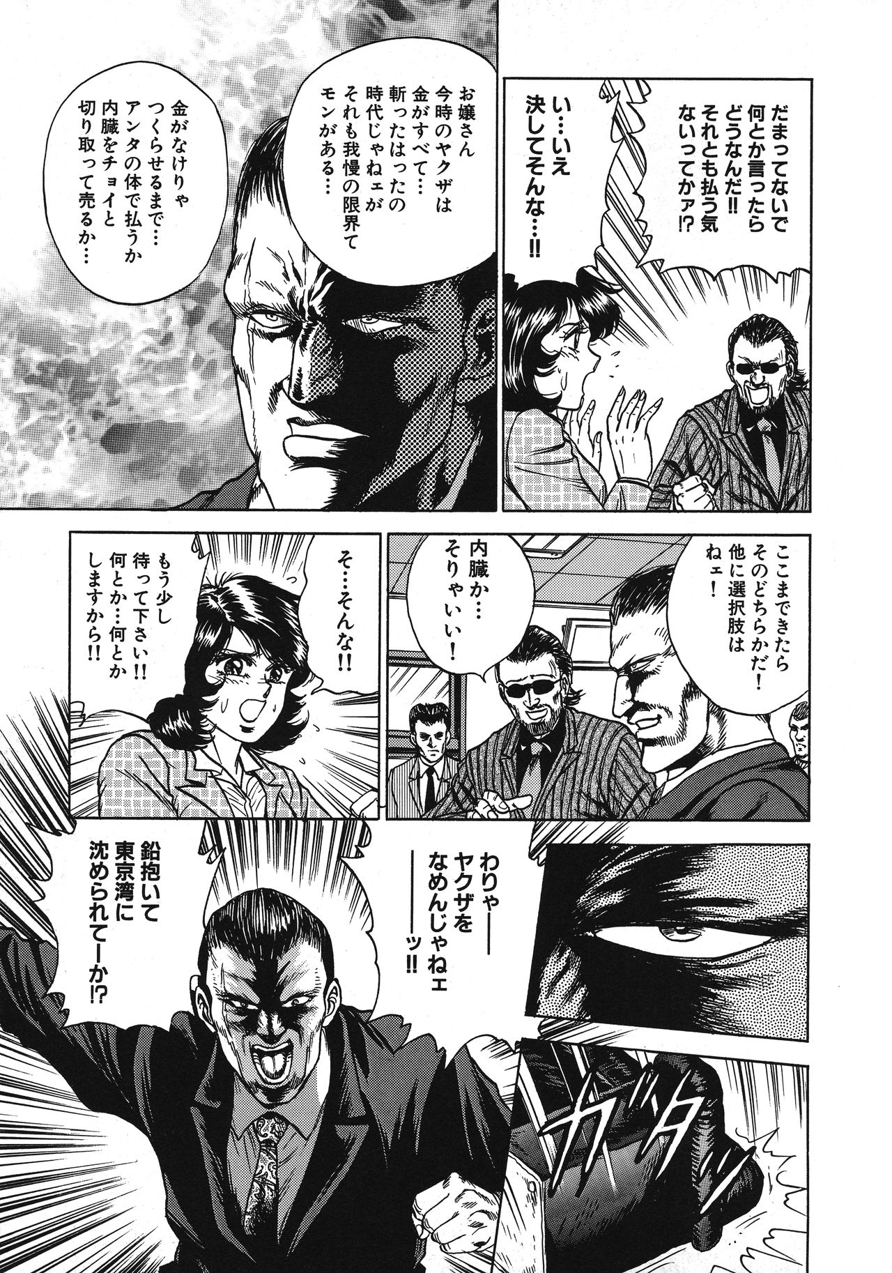 [近石まさし] 凌辱肉卍