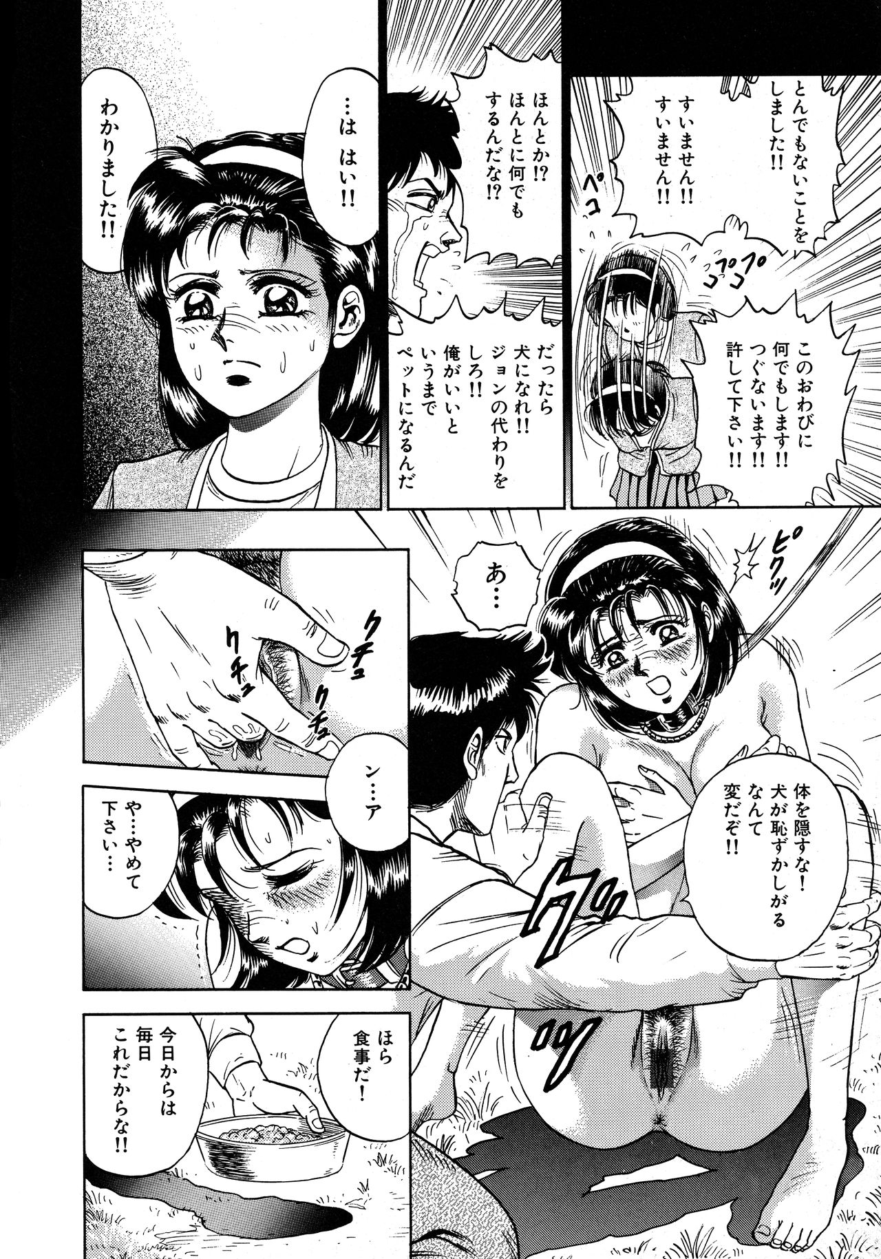 [近石まさし] 凌辱肉卍