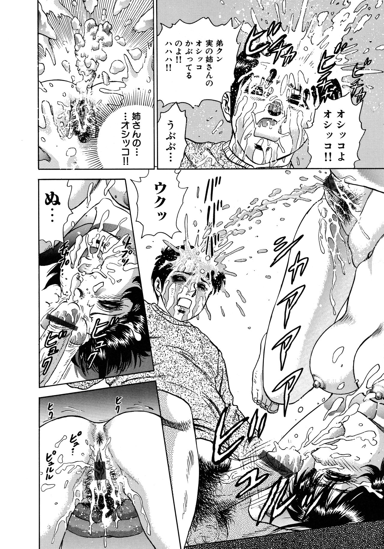 [近石まさし] 凌辱肉卍