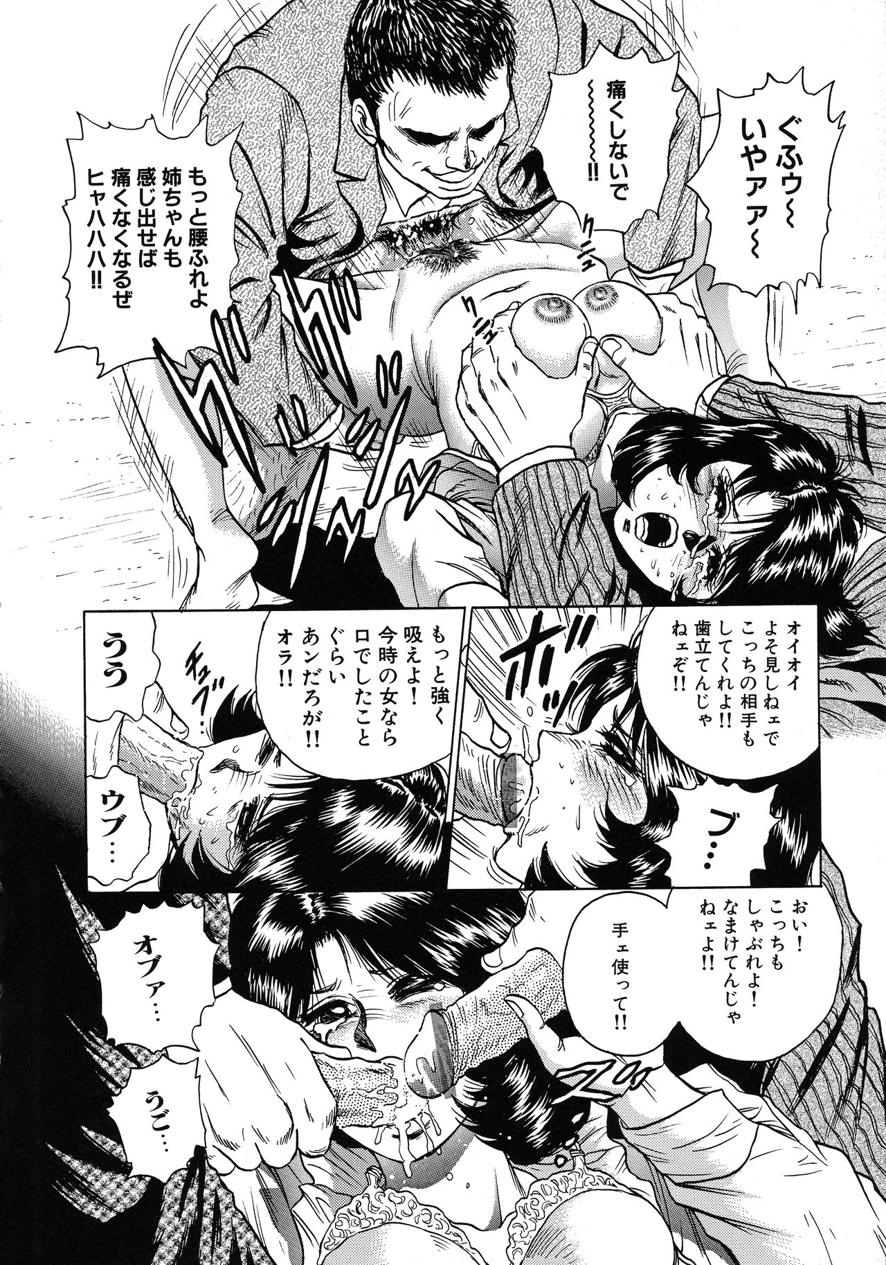 [近石まさし] 凌辱肉卍