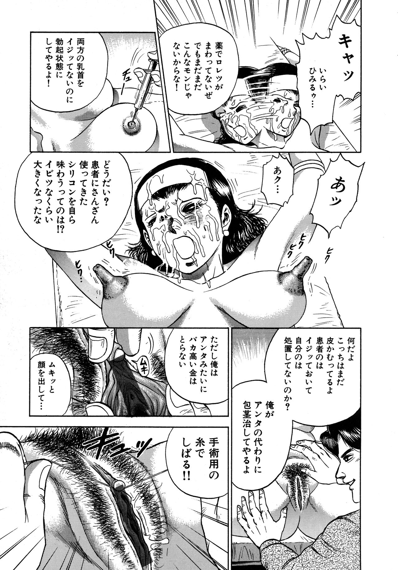 [近石まさし] 凌辱肉卍