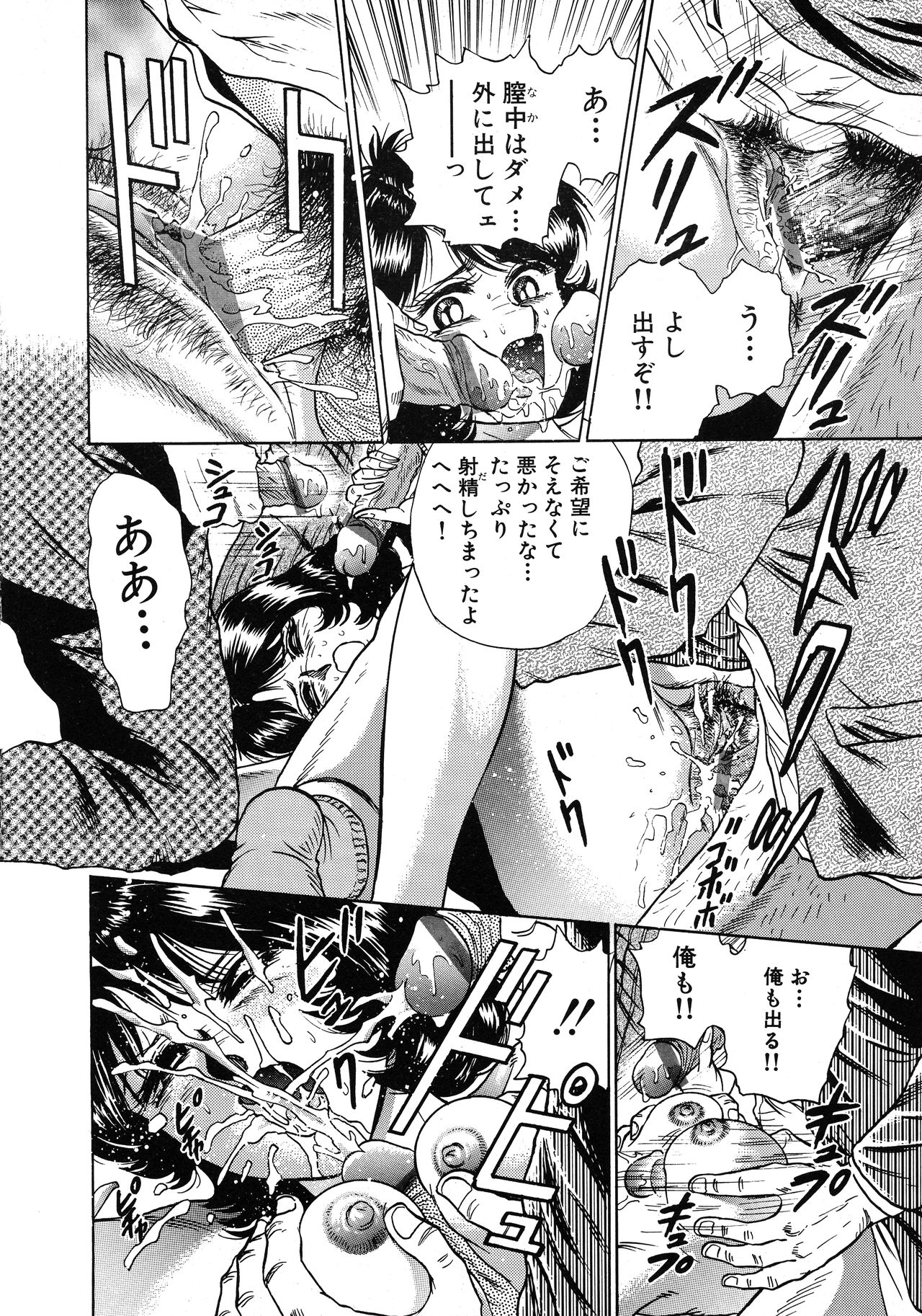 [近石まさし] 凌辱肉卍