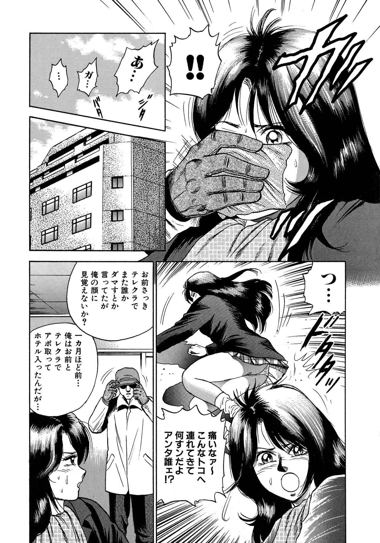 [近石まさし] 凌辱肉卍