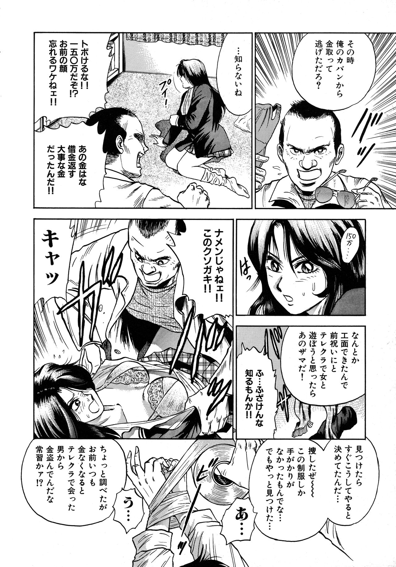 [近石まさし] 凌辱肉卍