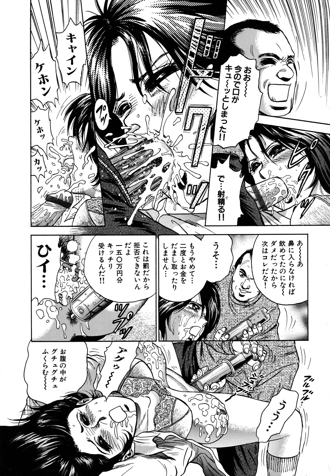 [近石まさし] 凌辱肉卍