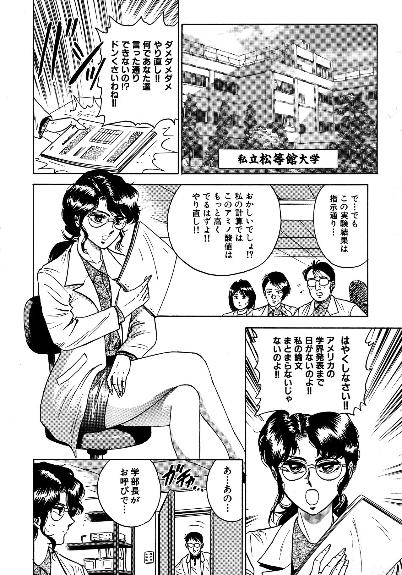[近石まさし] 凌辱肉卍