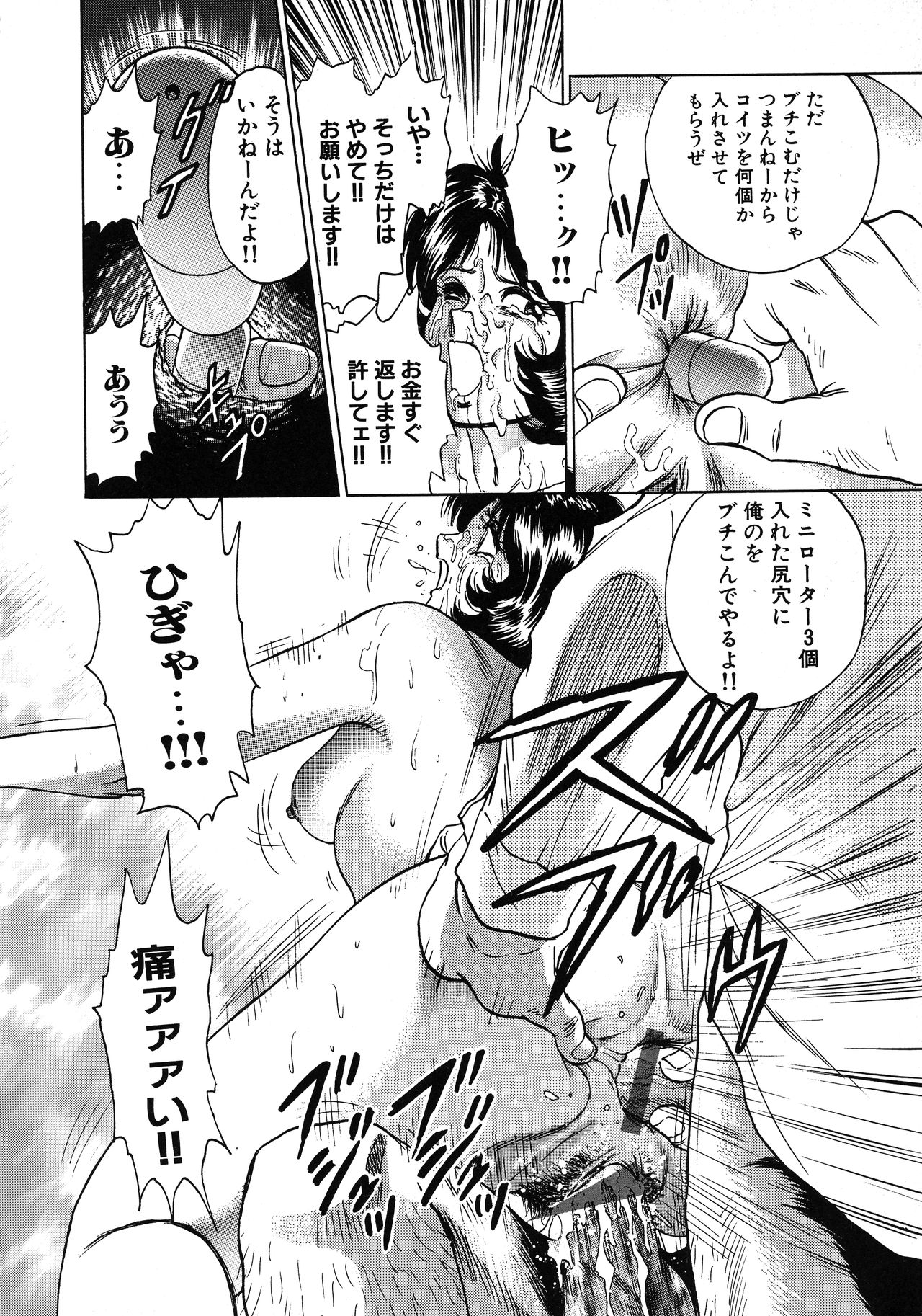 [近石まさし] 凌辱肉卍