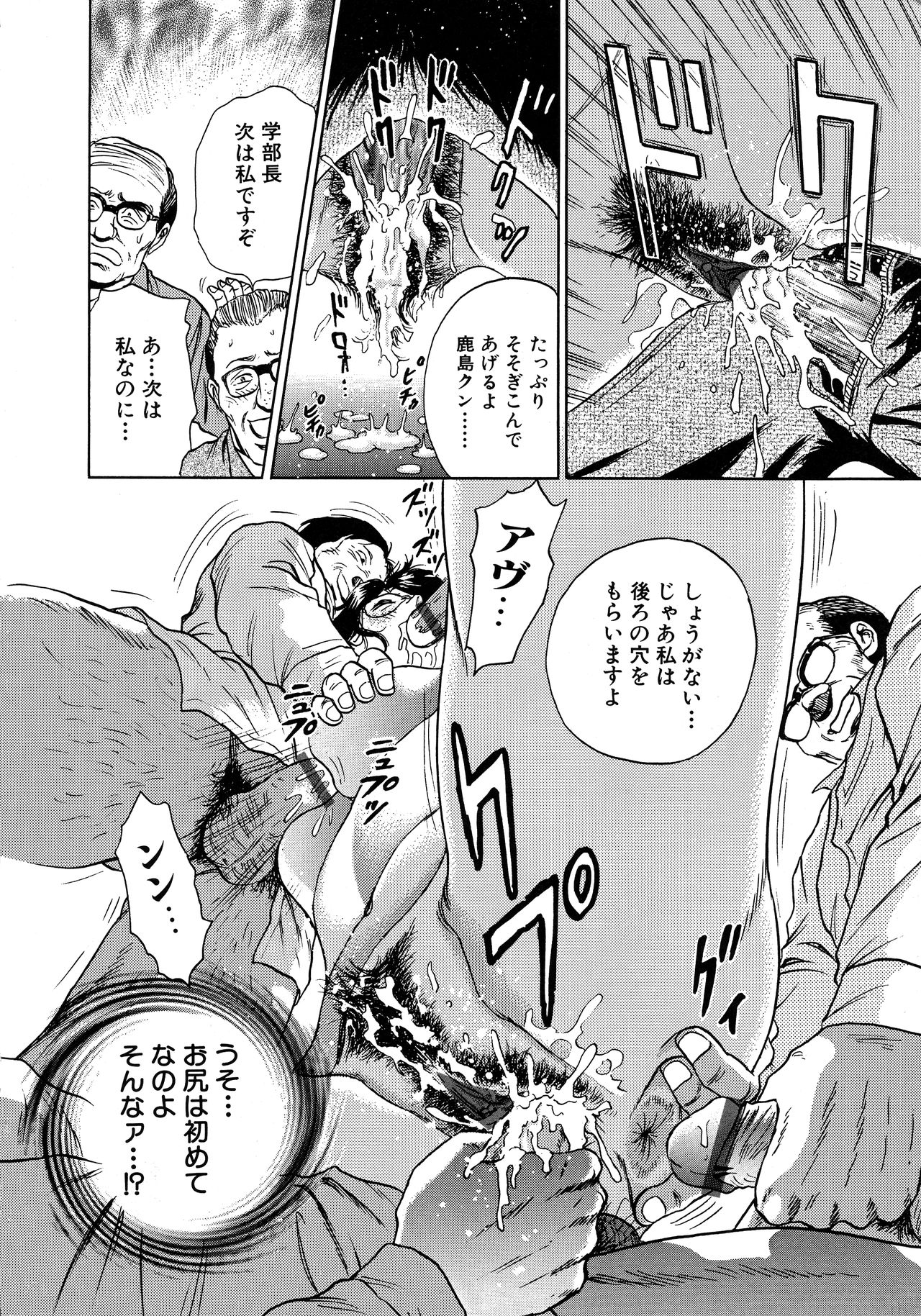 [近石まさし] 凌辱肉卍