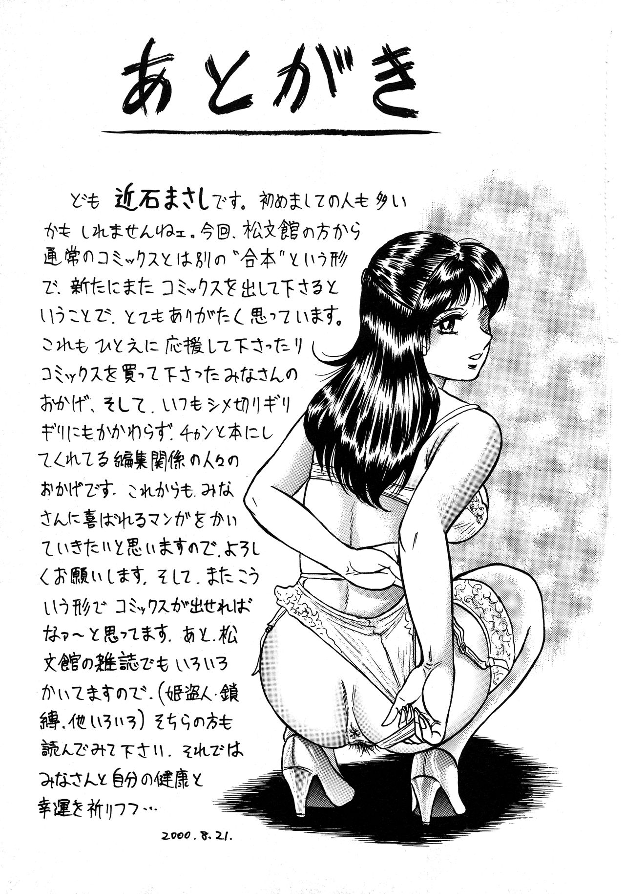 [近石まさし] 凌辱肉卍