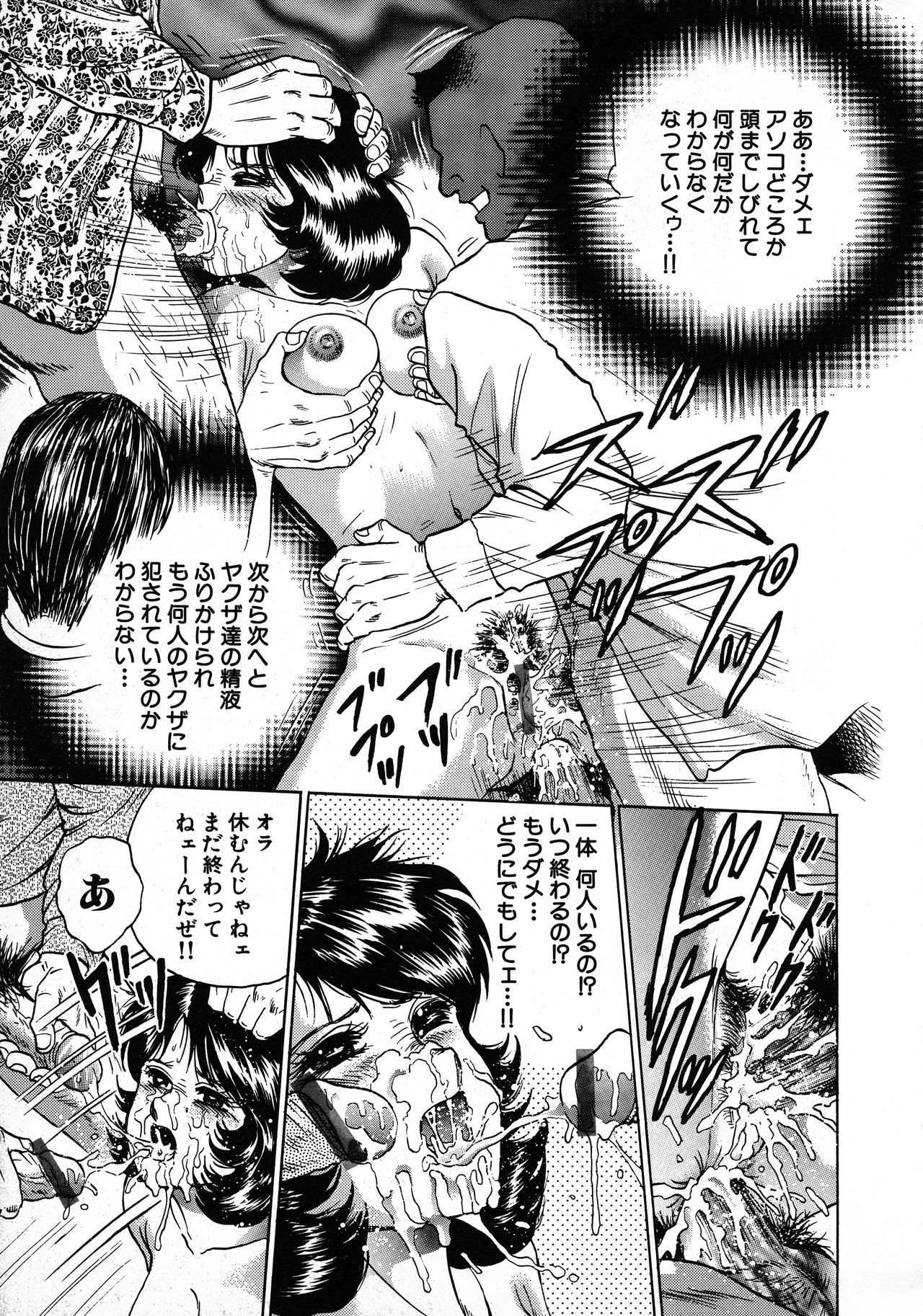 [近石まさし] 凌辱肉卍