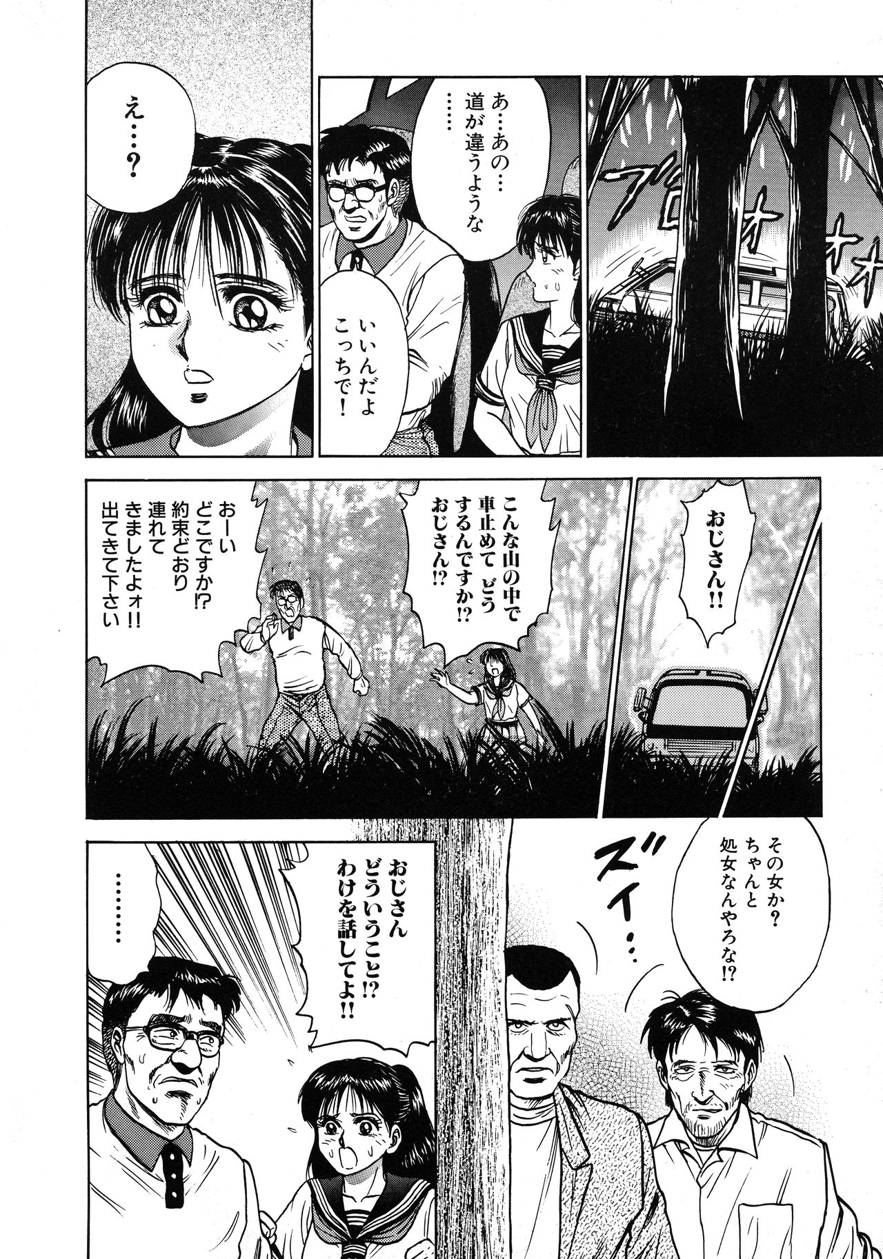 [近石まさし] 凌辱肉卍