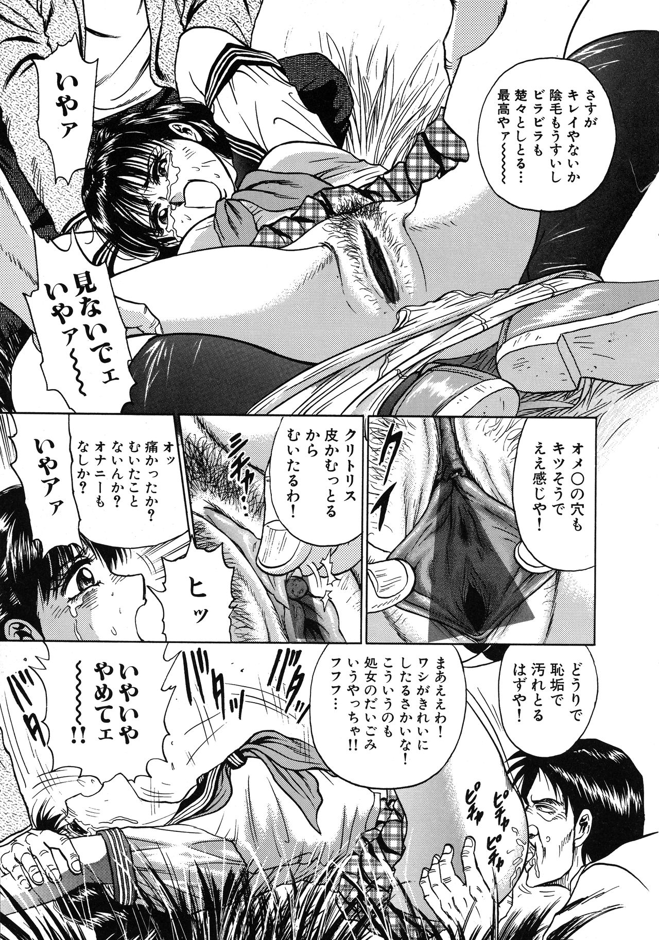 [近石まさし] 凌辱肉卍